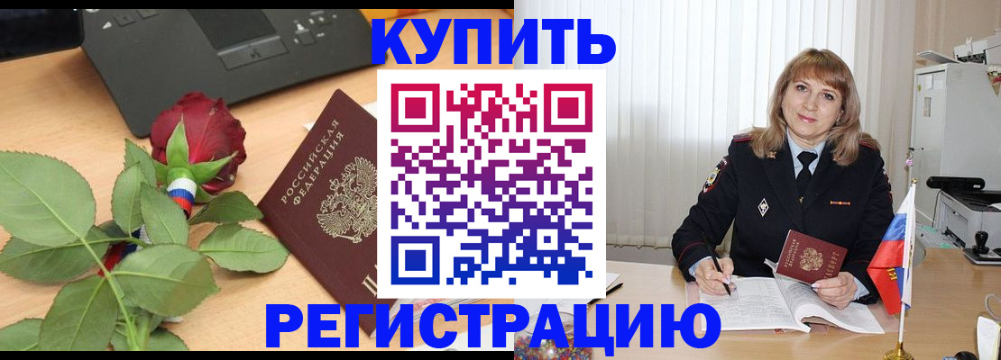временная прописка в Малгобеке