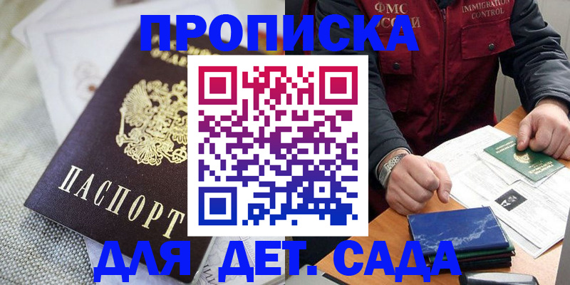 прописка для работы в Малгобеке